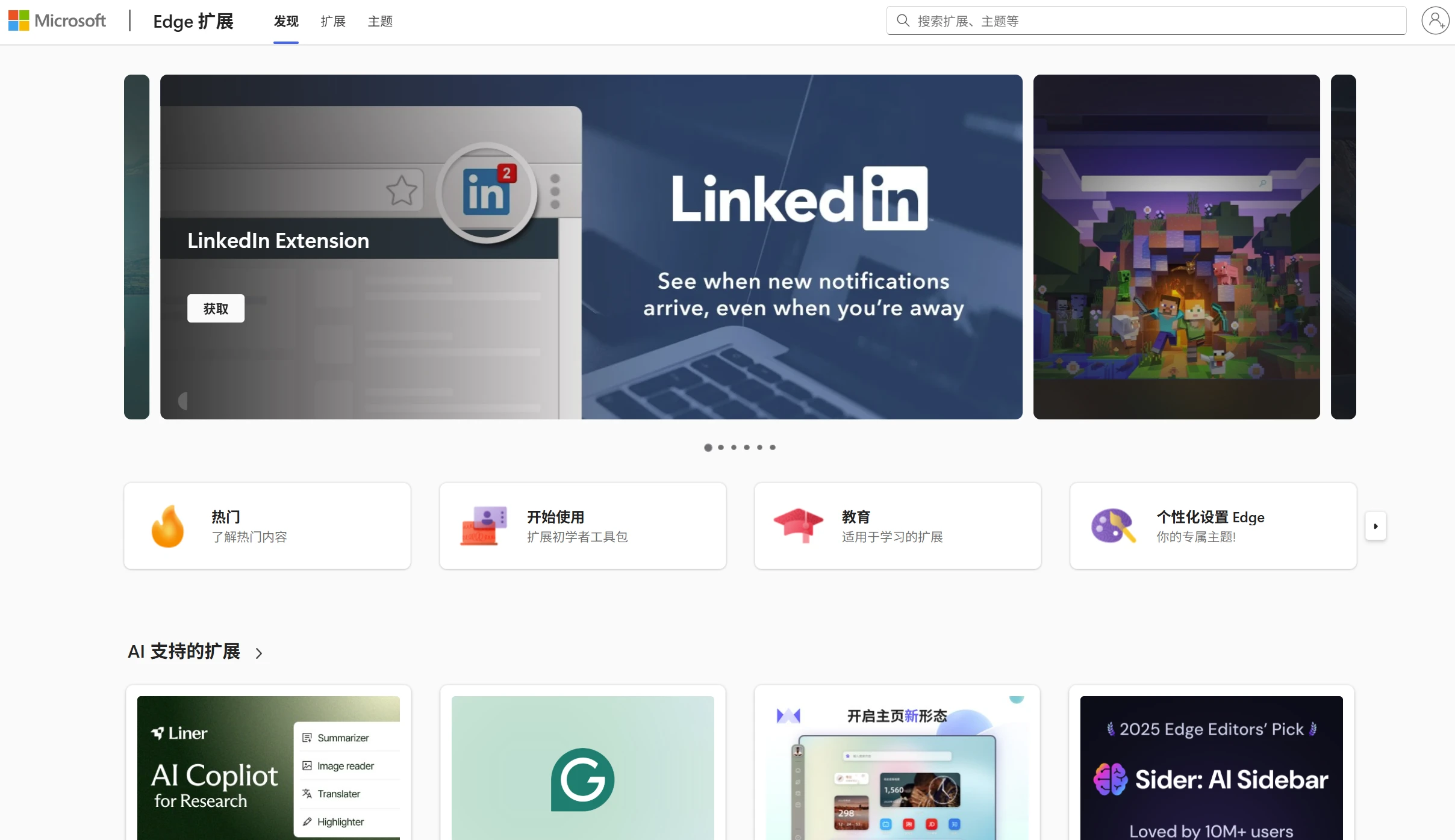 微软 Edge 加载项市场快照