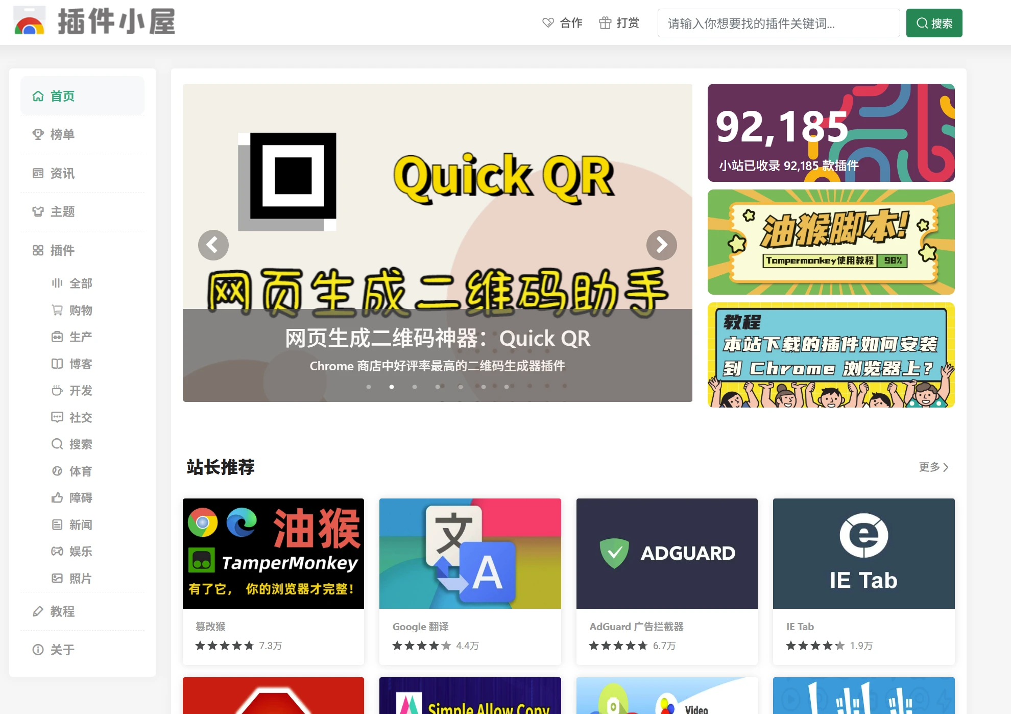 插件小屋平台快照