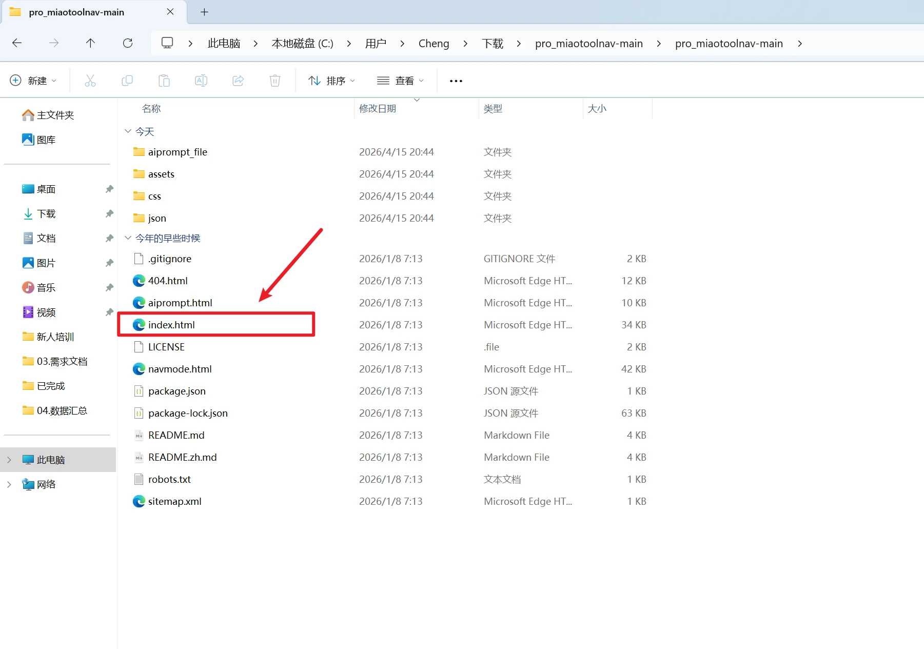 准备包含index.html的项目文件