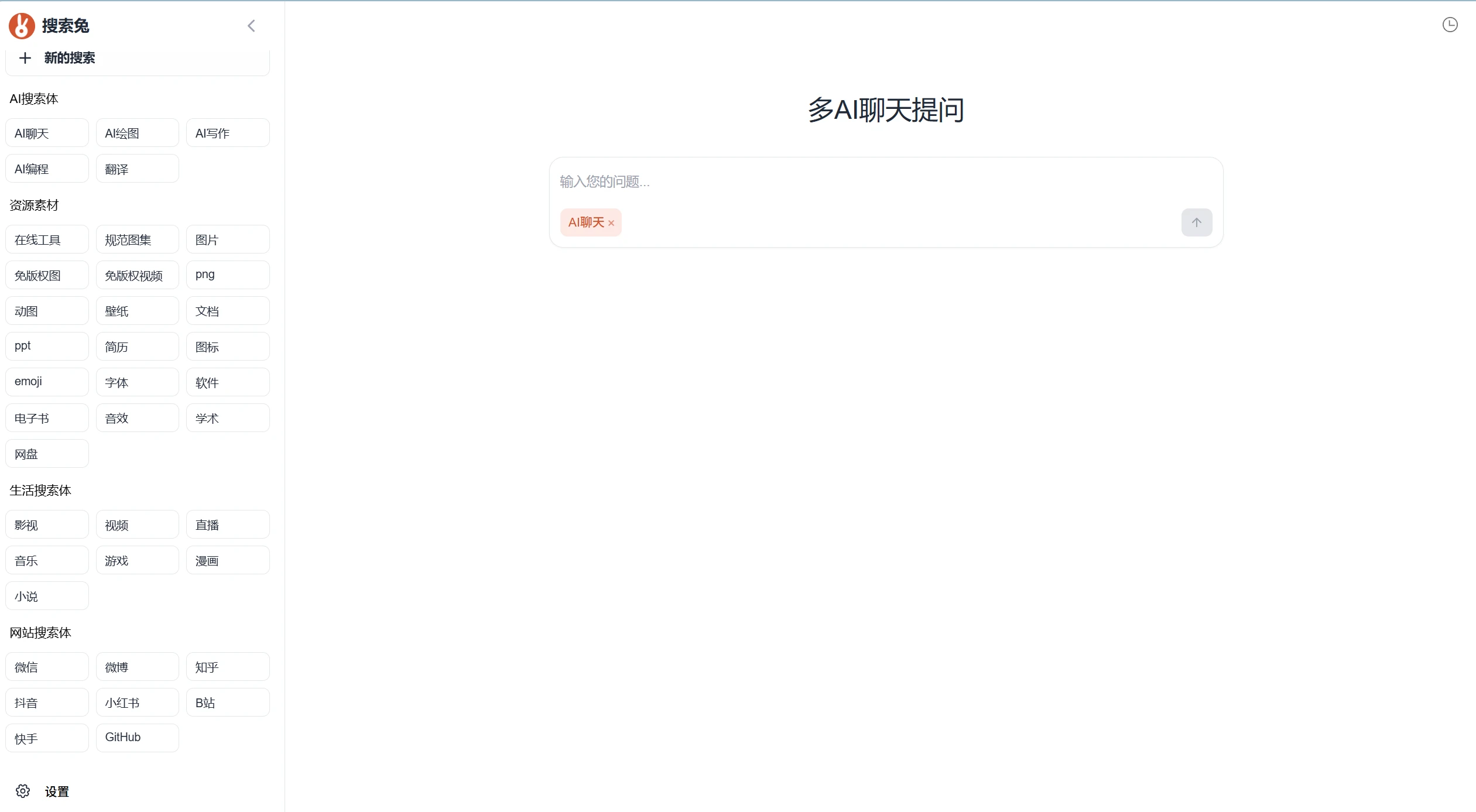 搜索兔