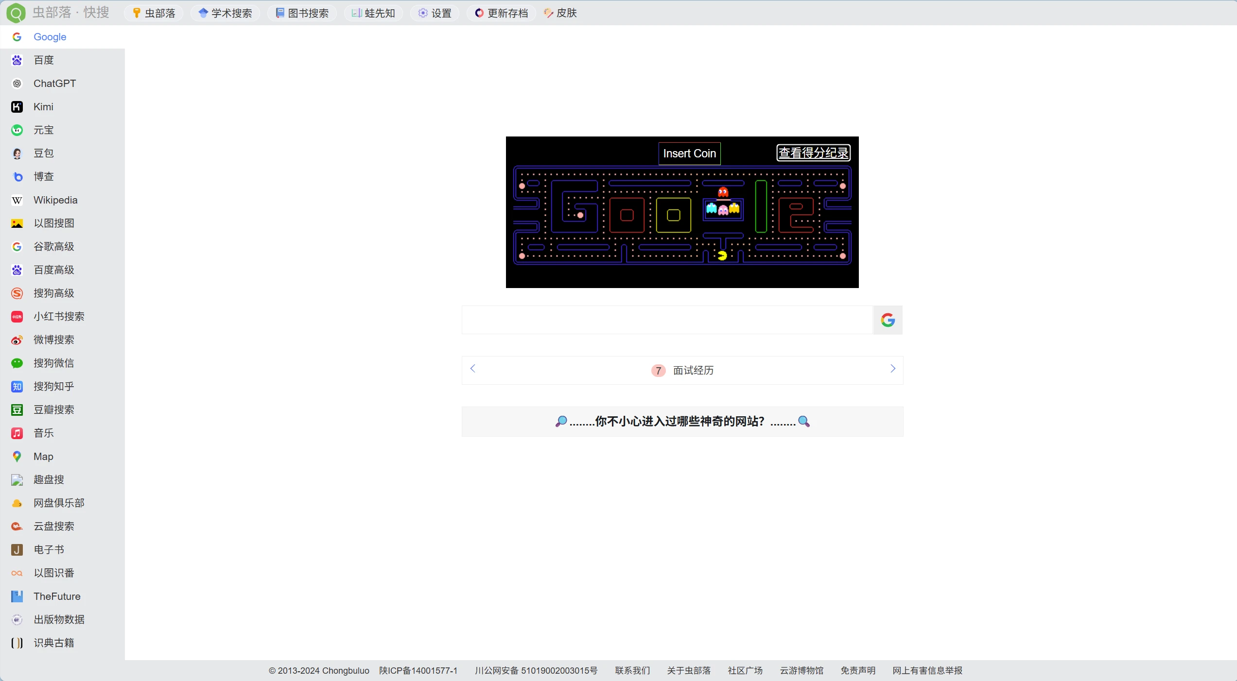 虫部落快搜