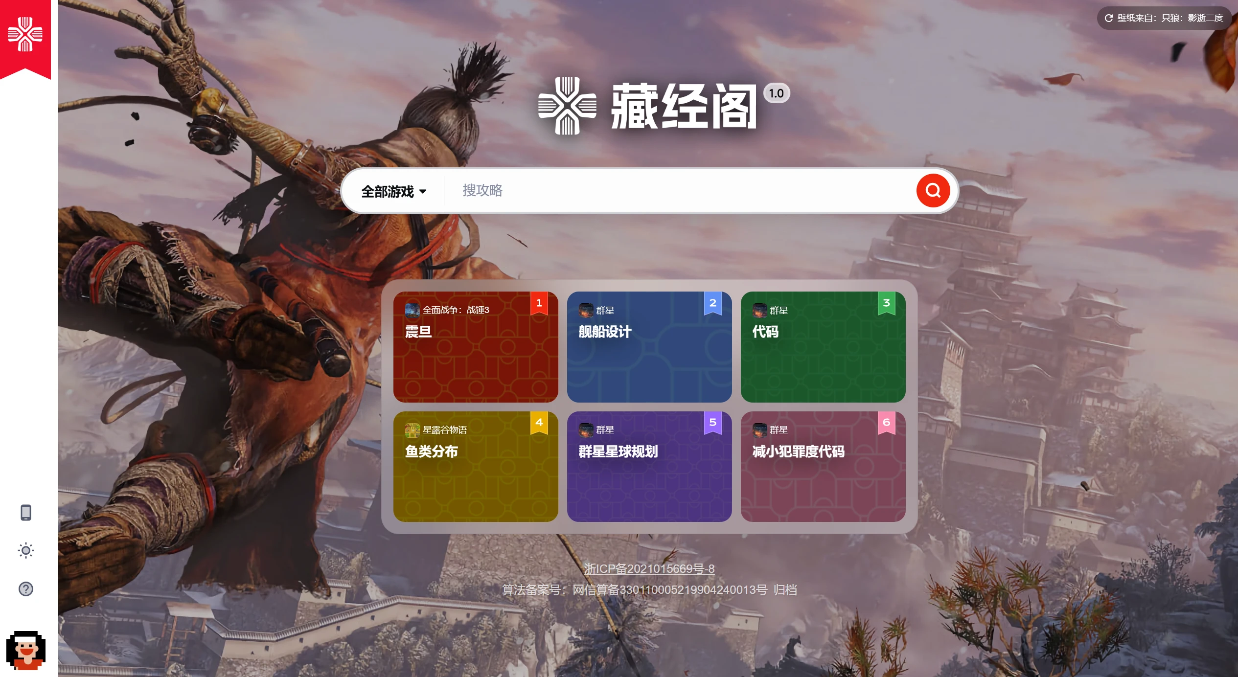 藏经阁AI游戏攻略搜索