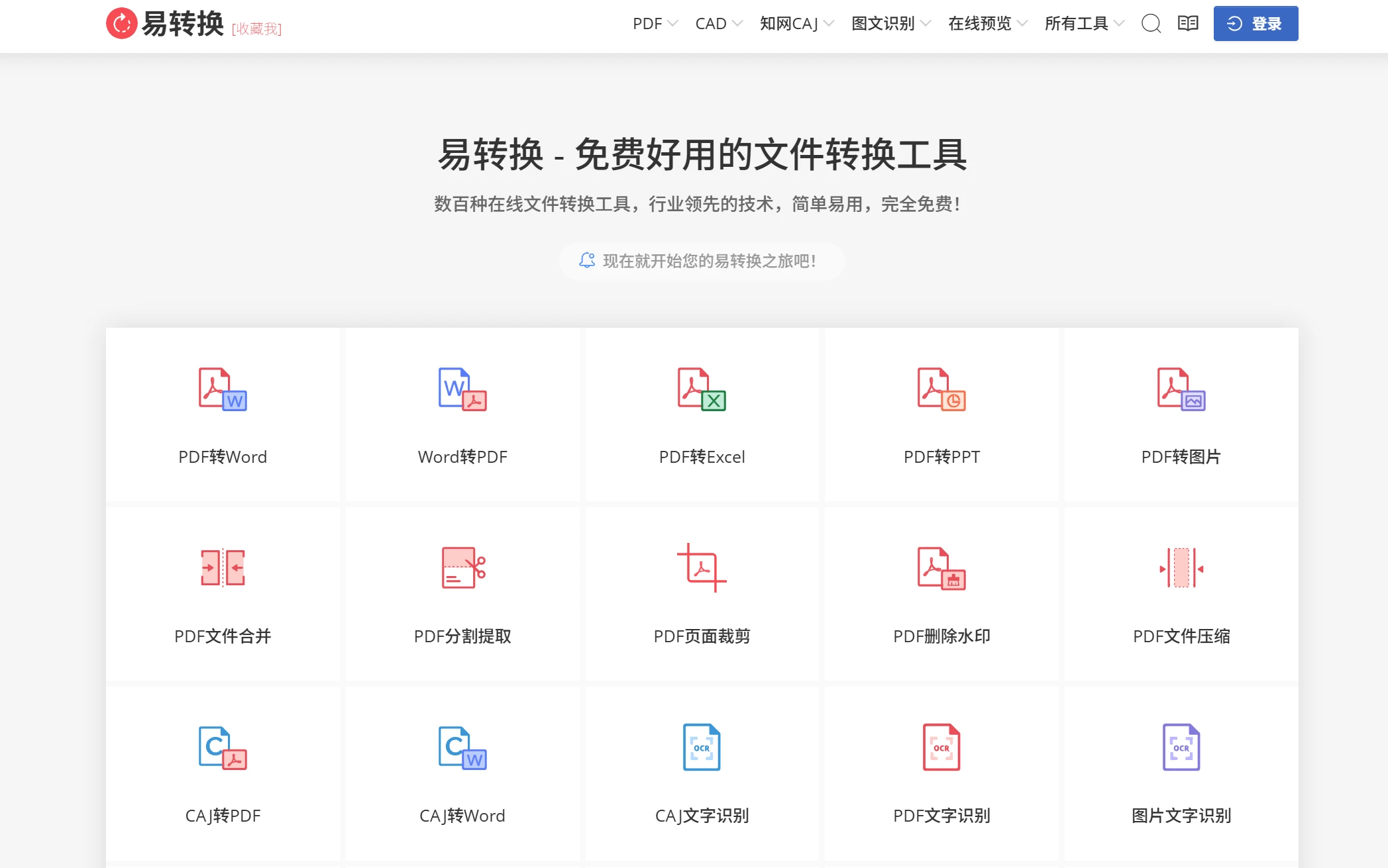 易转换