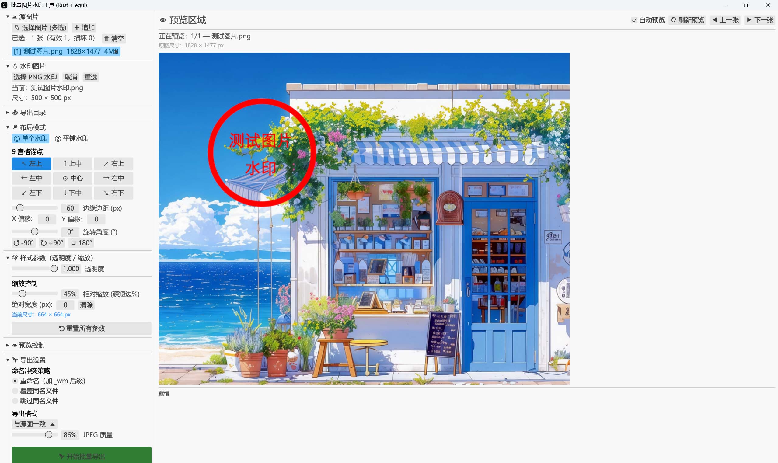 写了一个批量给图片加logo水印的工具