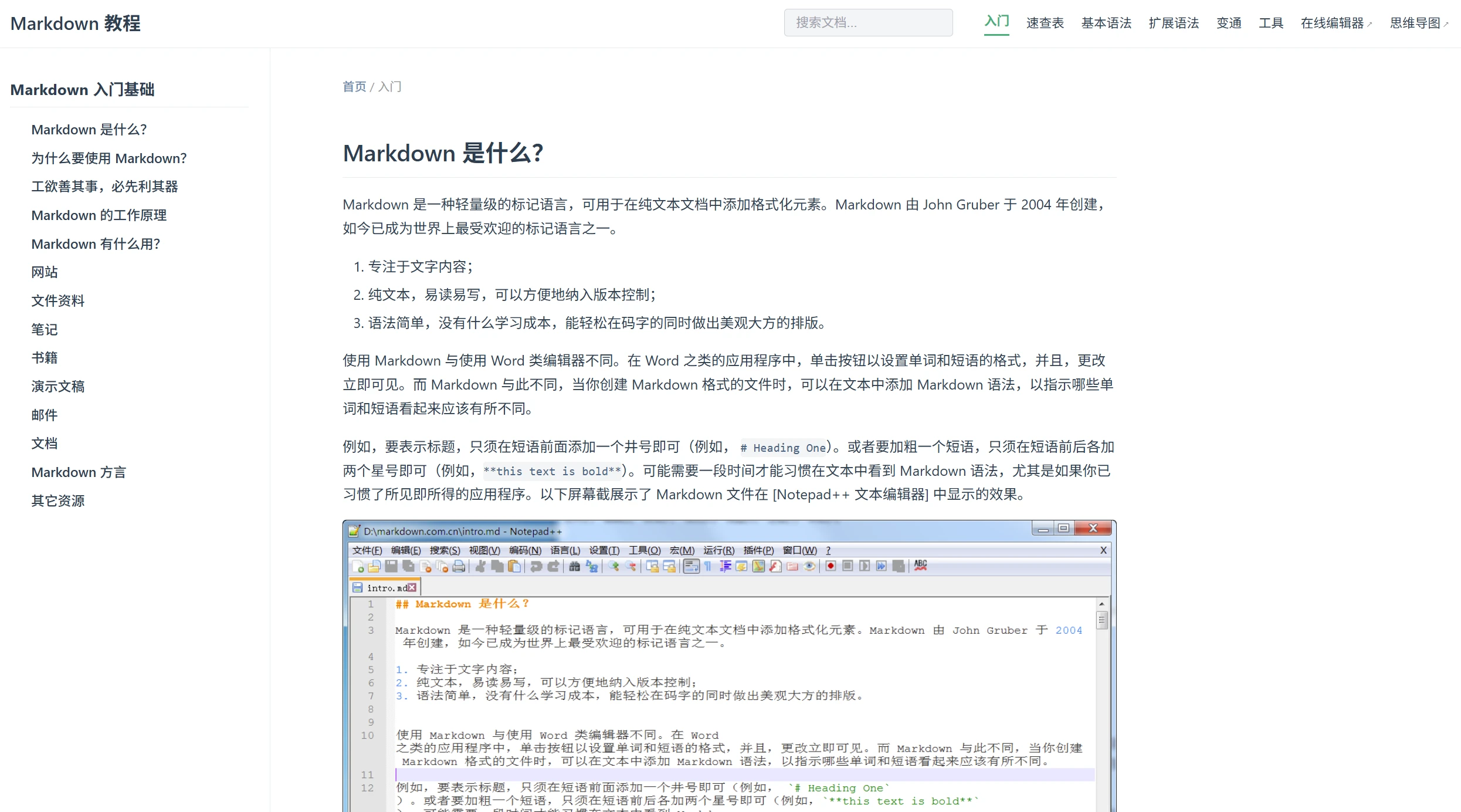 Markdown教程/文件互转/编辑器网站分享