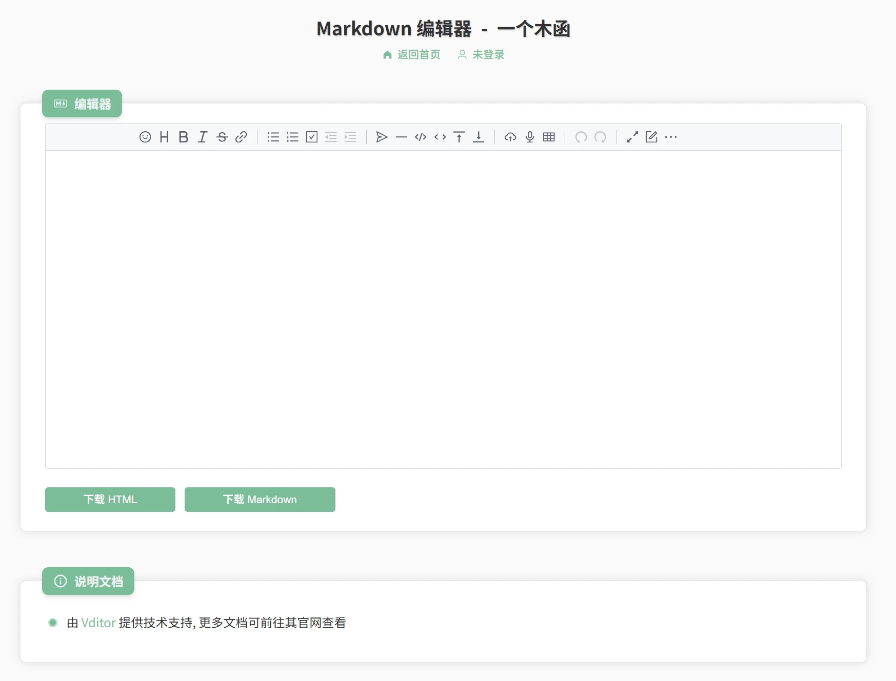 一个木函 在线 Markdown 编辑器