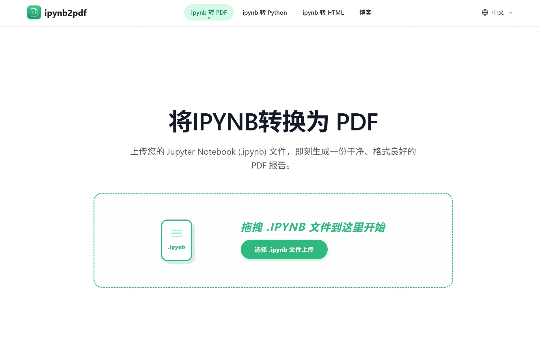 Jupyter Notebook 瞬间转成 PDF
