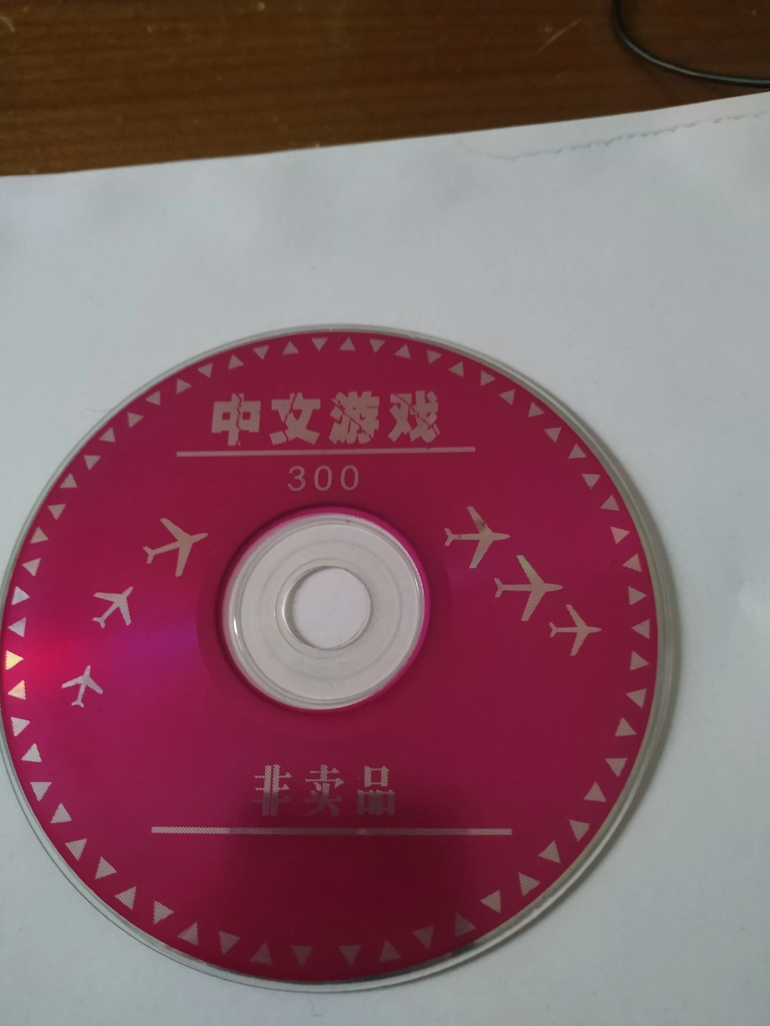 勾起我回忆的中文游戏300DVD光盘