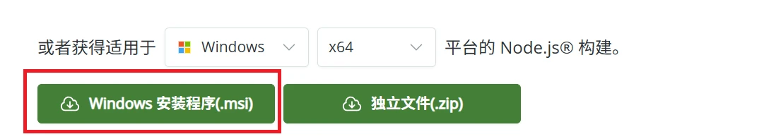 在官网选择.msi格式的Node.js安装程序