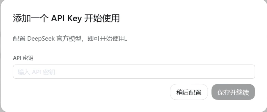 DeepSeek Harness启动后的API密钥配置界面