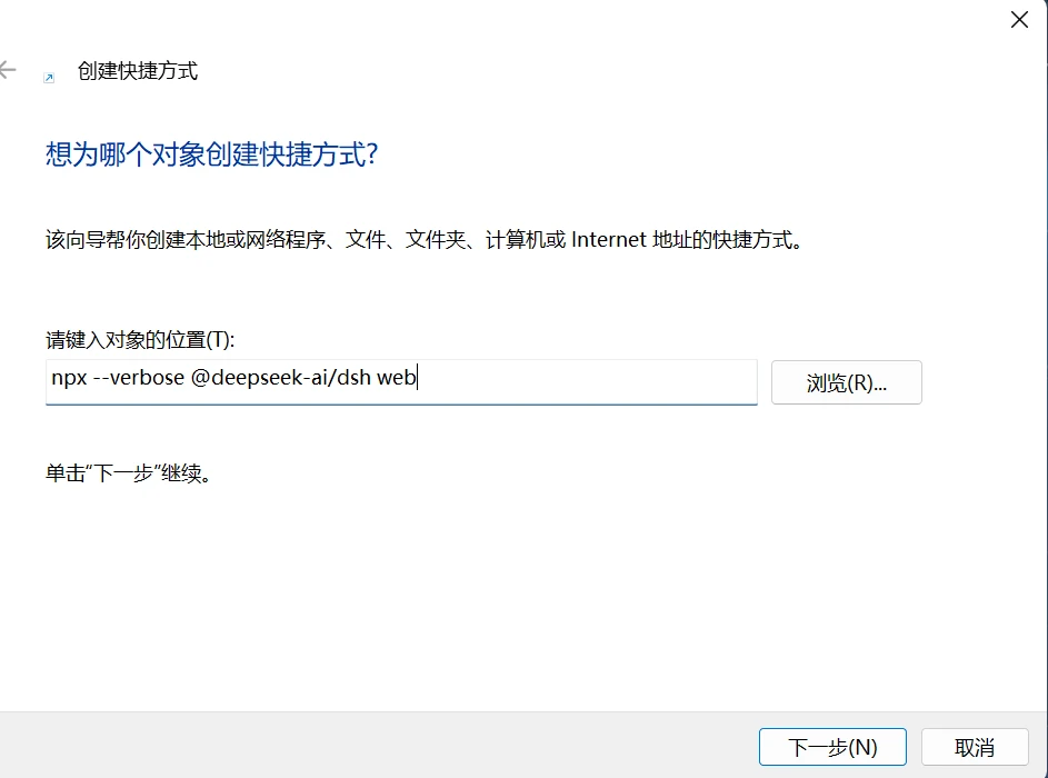 为DeepSeek Harness快捷方式命名