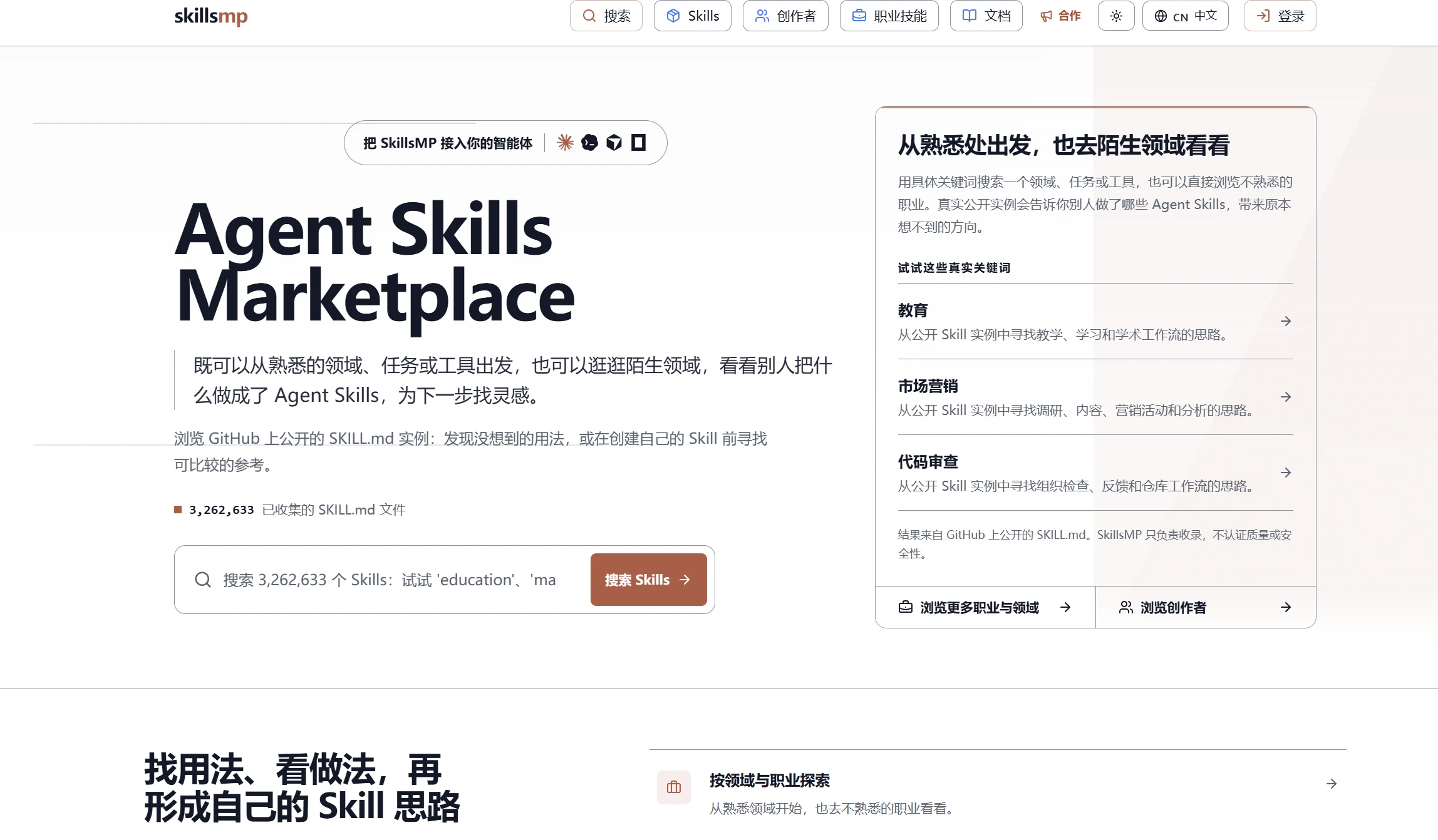 Agent Skills Marketplace: SkillsMP