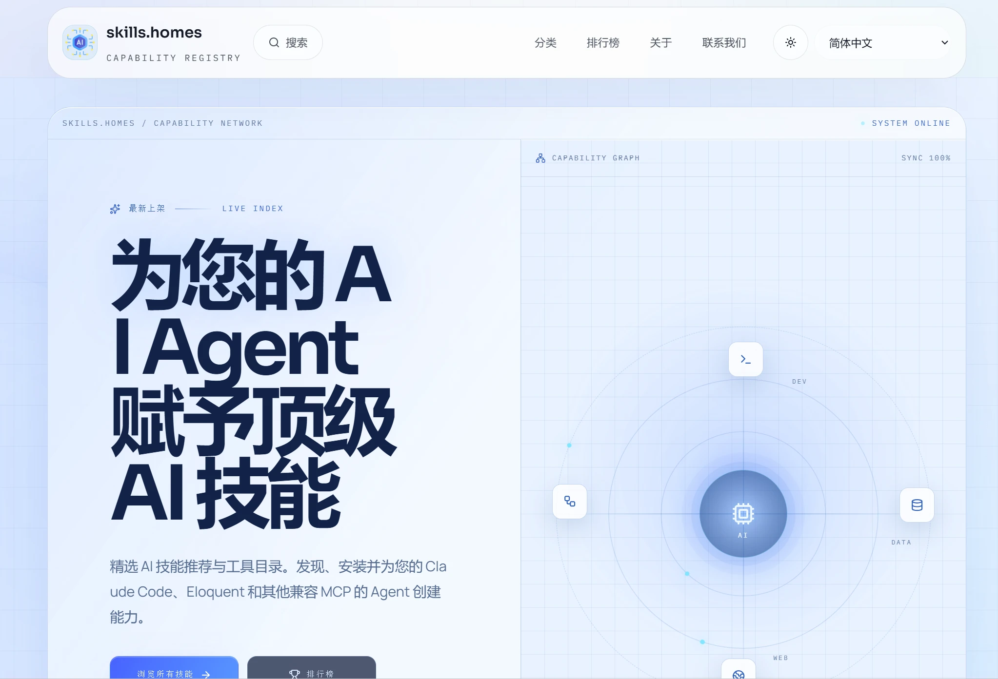 Agent Skills Marketplace: Skills.homes