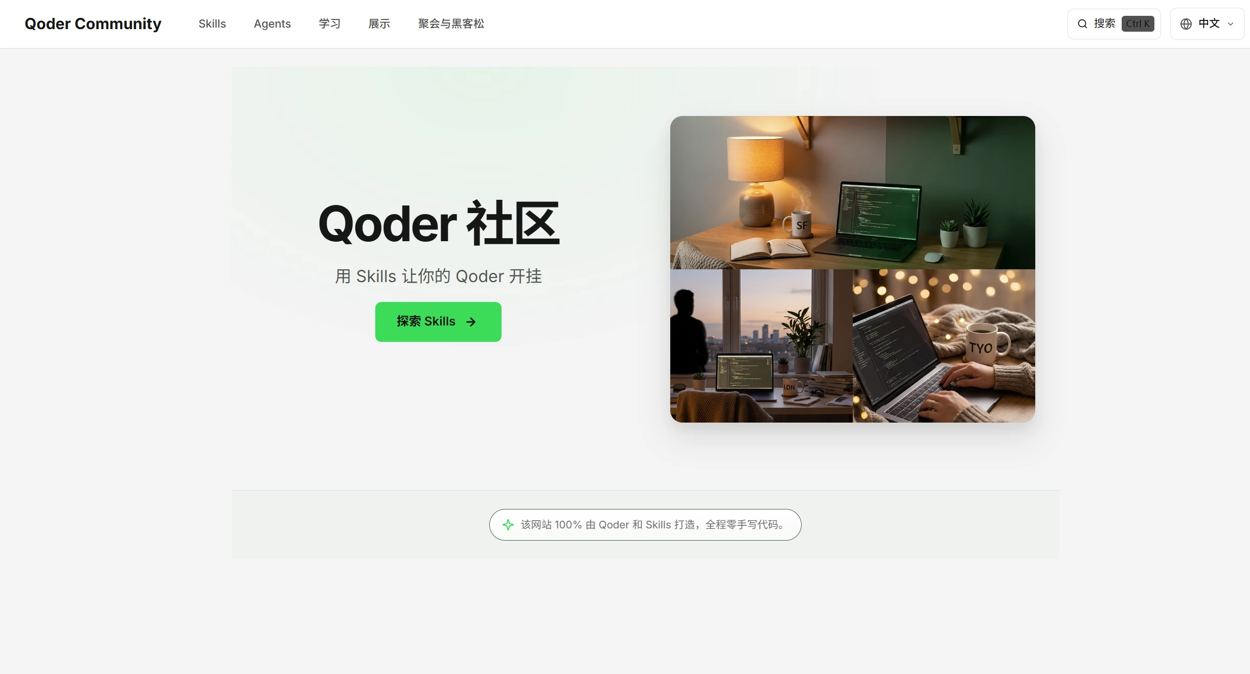 Agent Skills Marketplace: Qoder Community