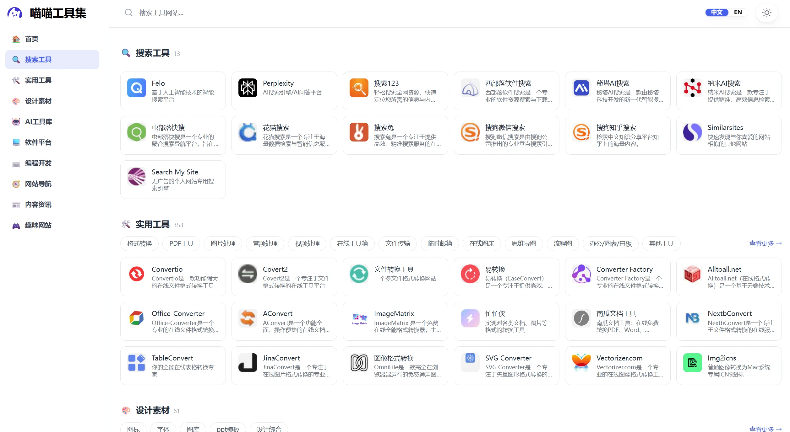 MiaoNav网站项目概览
