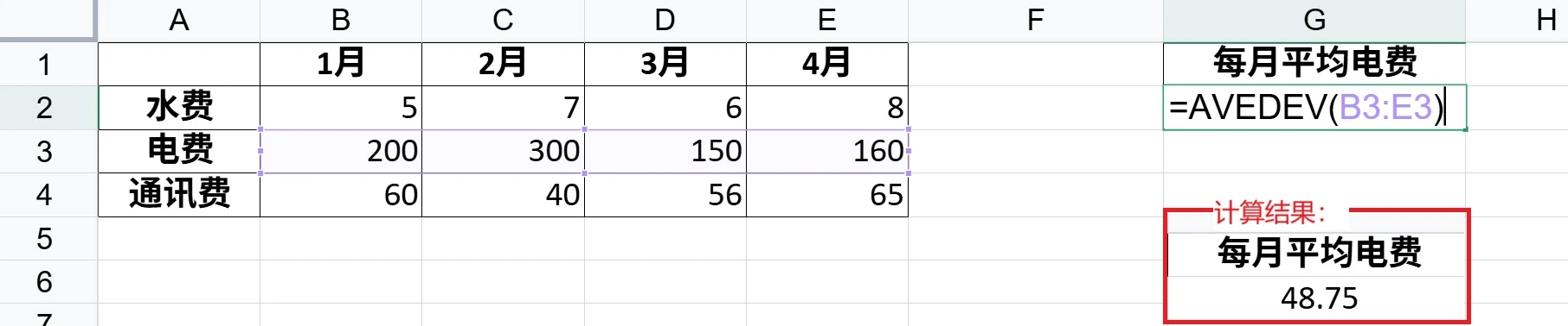 AVERAGE 函数