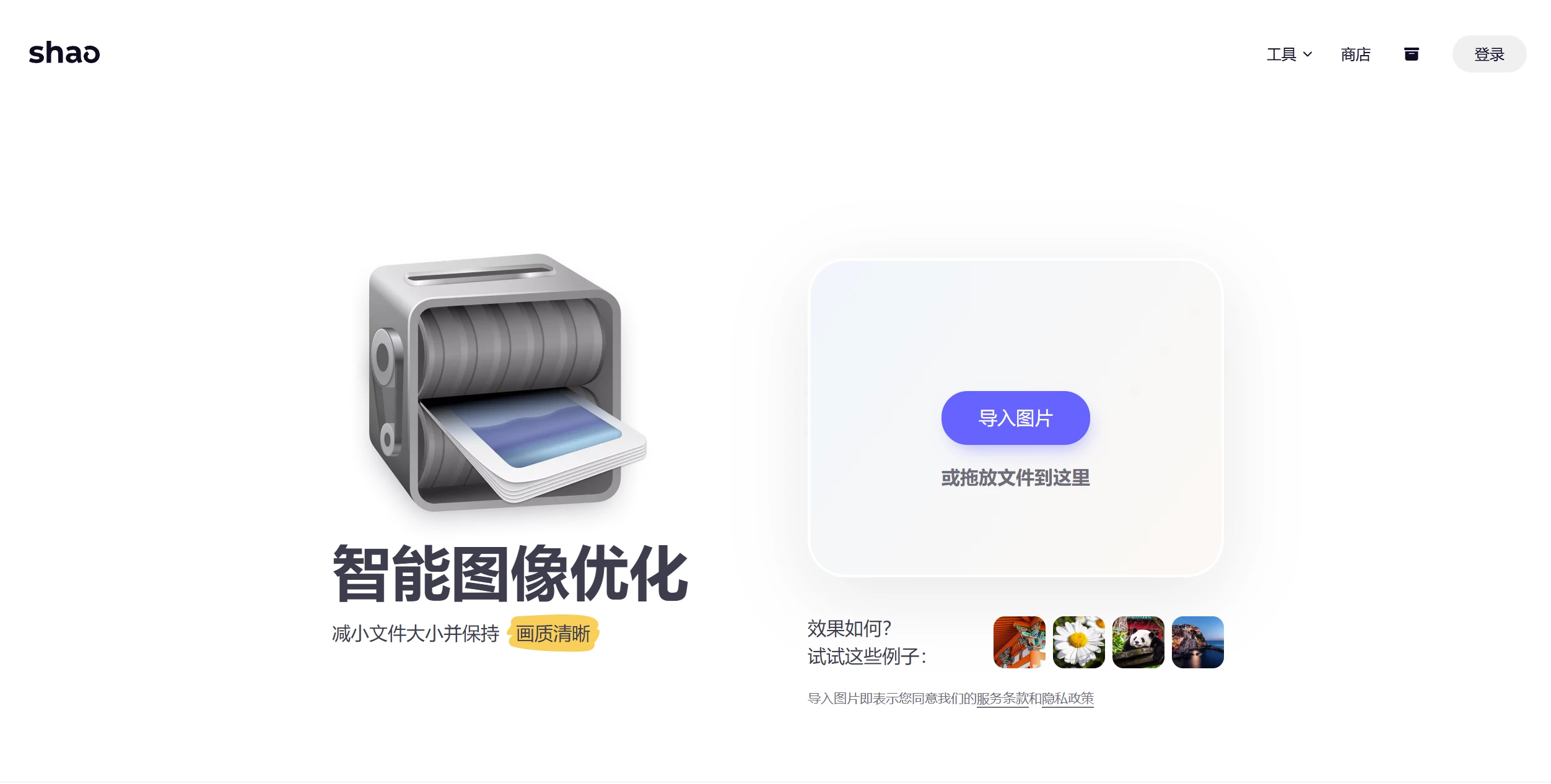shaoapp