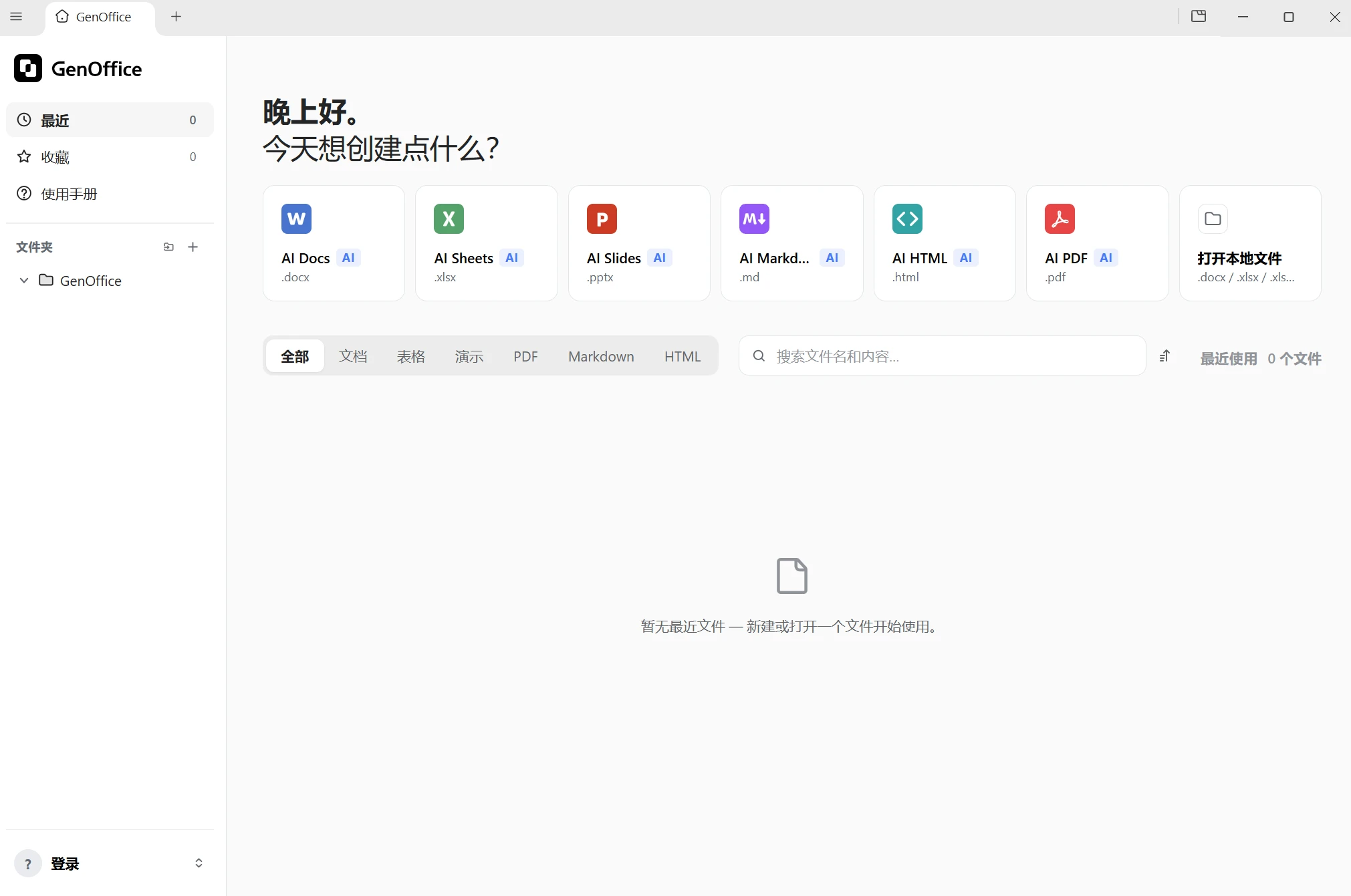GenOffice