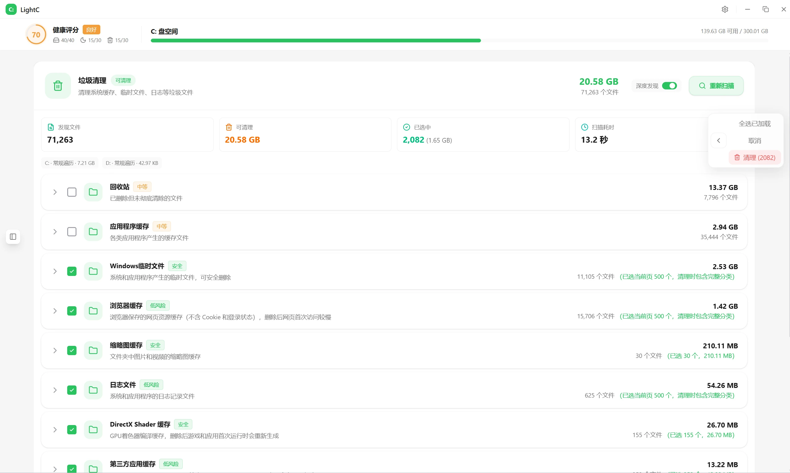【开源项目推荐】LightC：一款 Windows C 盘清理工具